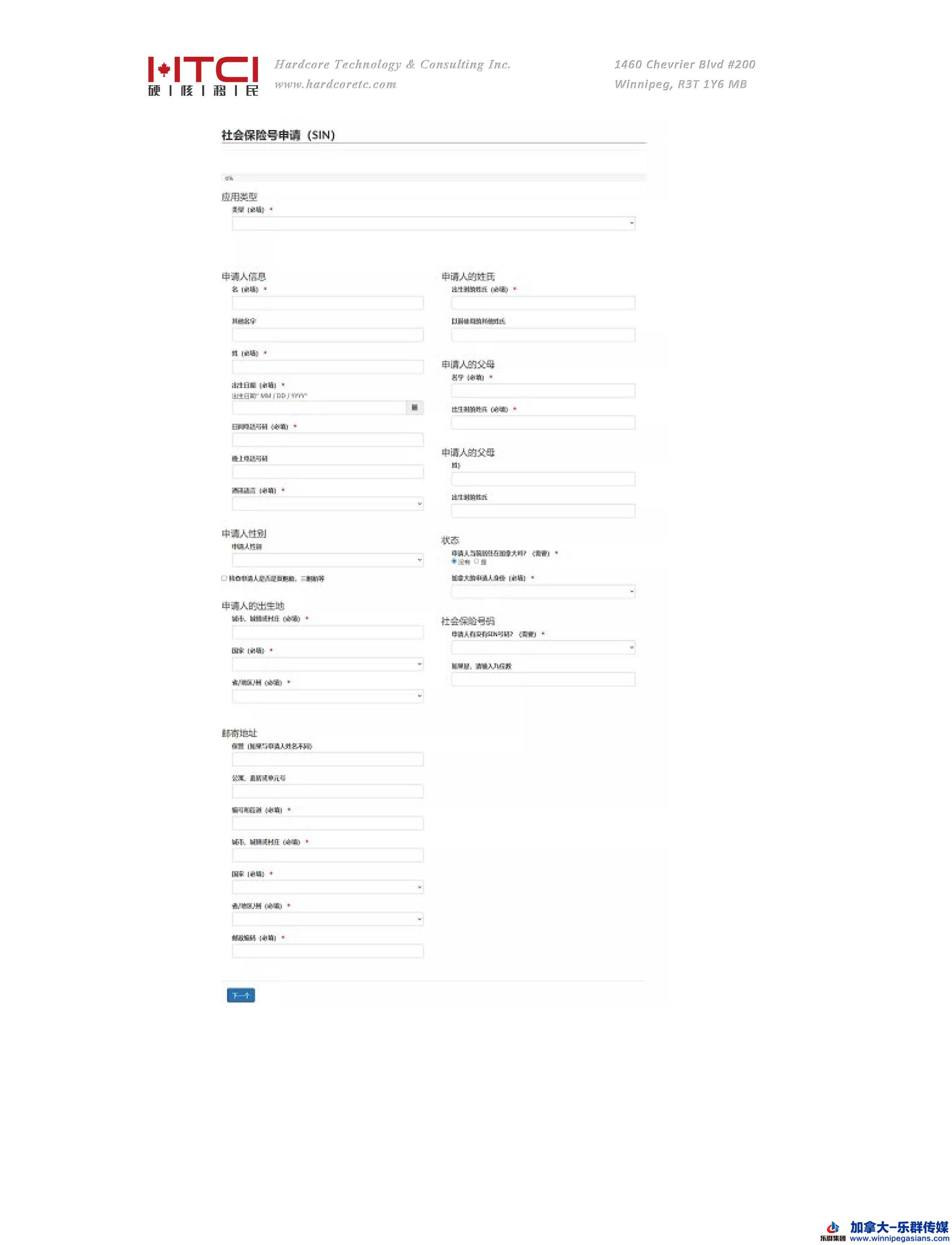 SIN（加拿大社会保险号码）申请指南_页面_4.jpg