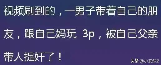 那些三观尽毁的八卦有多炸裂？网友：小刀拉屁股，大开眼界了-9.jpg