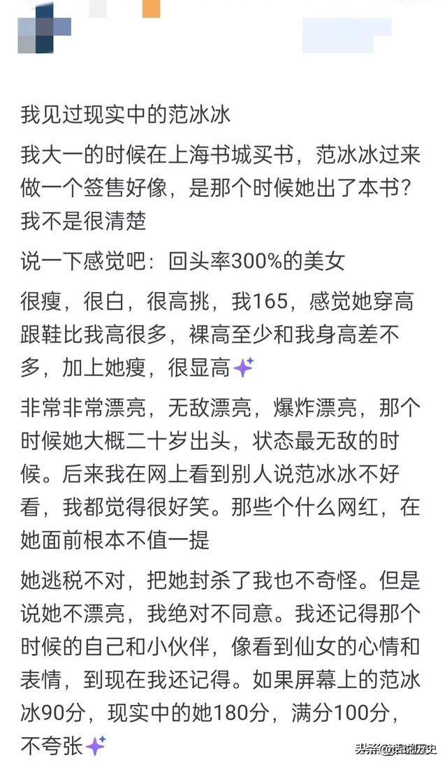 明星现实中是啥样？真的很漂亮吗？网友爆料真实感受-5.jpg