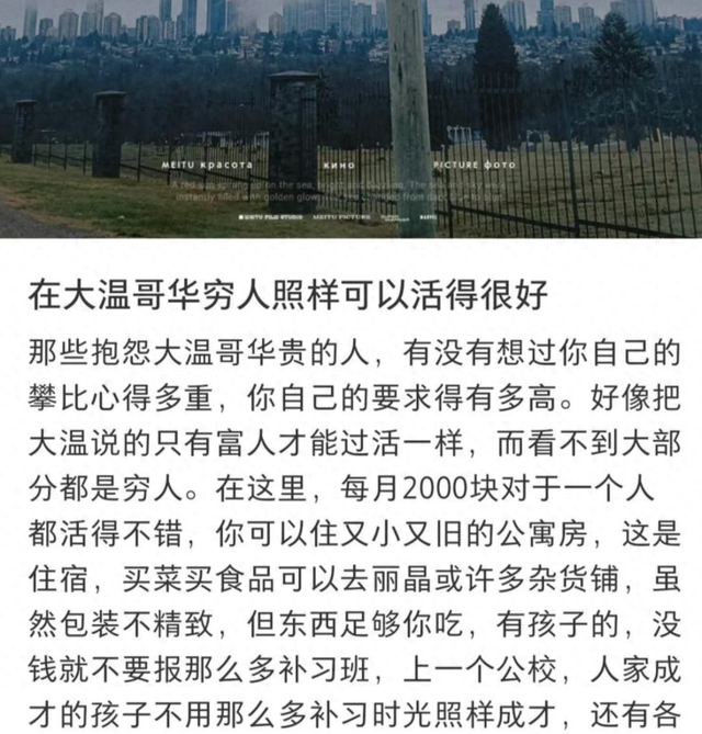 华人表态“每月00，在温哥华能过得幸福”！-1.jpg