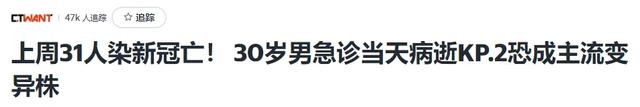 惊爆！&#34;新毒王&#34;KP.2肆虐加拿大！30岁华人男子急诊当天死亡！-4.jpg