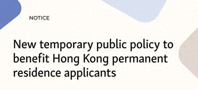 加拿大移民部连发两项利好！两个地区的移民申请人可坐等枫叶卡了-3.jpg