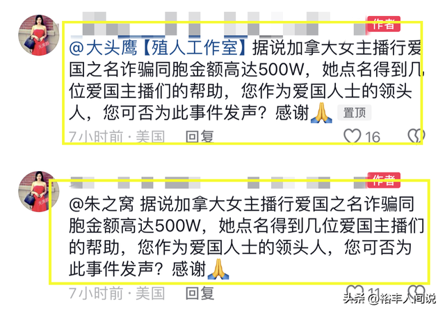 爱国人设是发财路！曝网红“多伦多乐乐”诈骗，涉嫌金额超500万-2.jpg