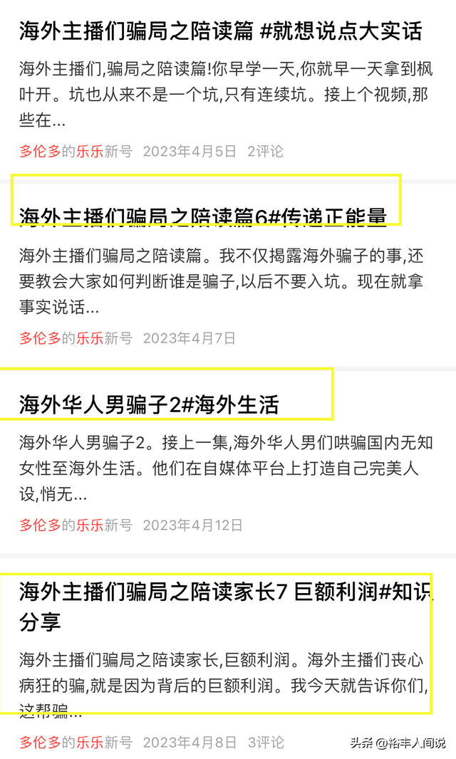 爱国人设是发财路！曝网红“多伦多乐乐”诈骗，涉嫌金额超500万-6.jpg