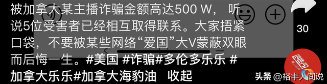 爱国人设是发财路！曝网红“多伦多乐乐”诈骗，涉嫌金额超500万-11.jpg