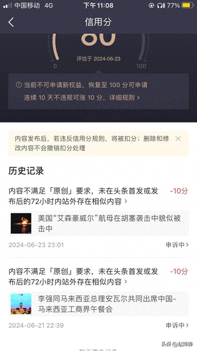 现在对头条已经不怎么看好了，发表自己的看法也是重复的-1.jpg