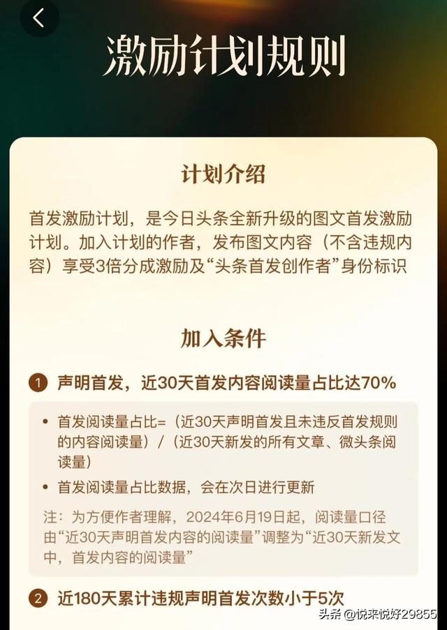 头条推出新功能——首发激励计划上线，聊聊你对这个功能的看法吧-3.jpg