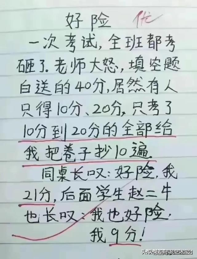 “考试”一文太搞笑了，让你捧腹大笑的幽默段子！值得一看！-10.jpg