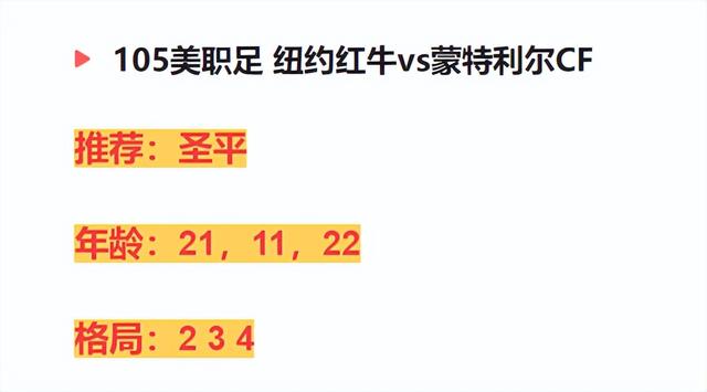 今日赛事分析：纽约红牛vs蒙特利尔CF 亚特兰大联vs纽约城！-2.jpg