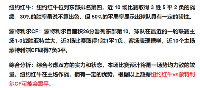 今日赛事分析：纽约红牛vs蒙特利尔CF 亚特兰大联vs纽约城！-3.jpg