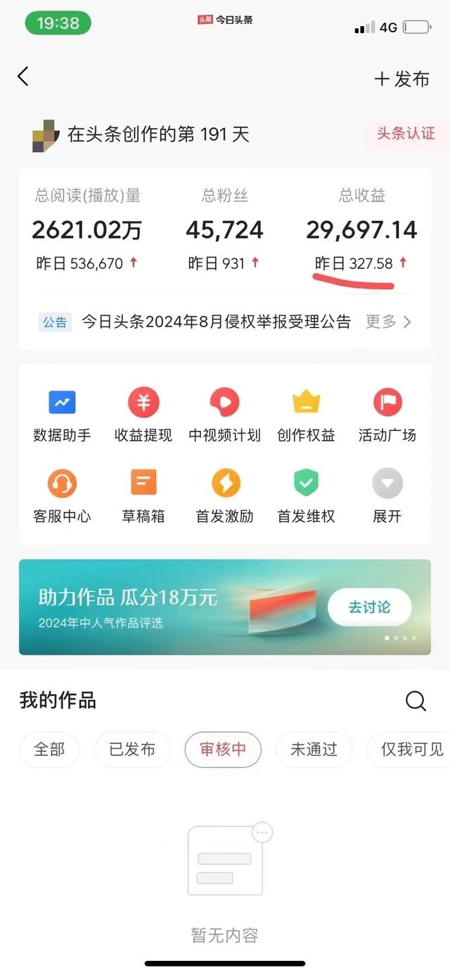 用头条赚到钱了吗？收益低该怎么办！-2.jpg