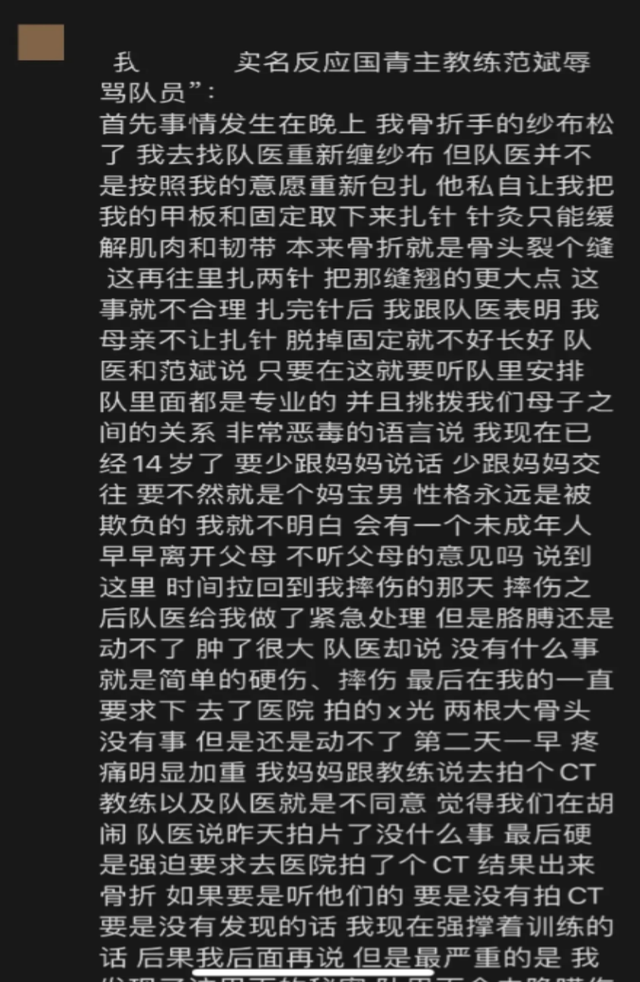 中国篮球再现“血书门”：少年实名举报范斌，铁血执教是否过时？-4.jpg