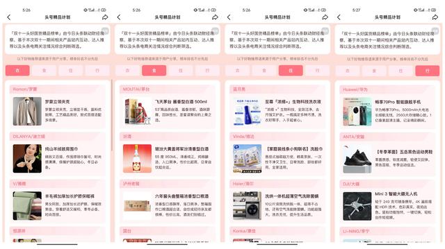 今日头条联动经济观察报，「双11头号国货精品计划」赋能国货营销新风潮-2.jpg