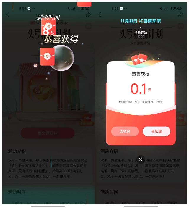 今日头条联动经济观察报，「双11头号国货精品计划」赋能国货营销新风潮-3.jpg