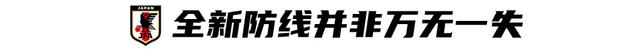 未锁定出线，对国足日本队全力争胜-2.jpg