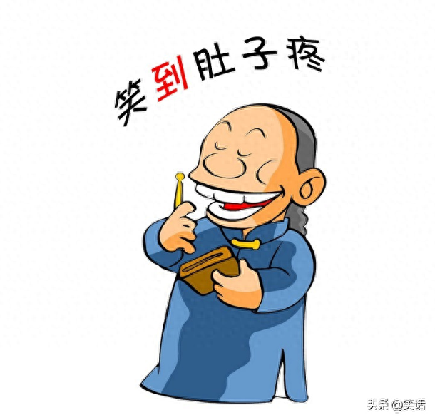 11个幽默笑话，个个搞笑至极，笑到肚子疼-1.jpg