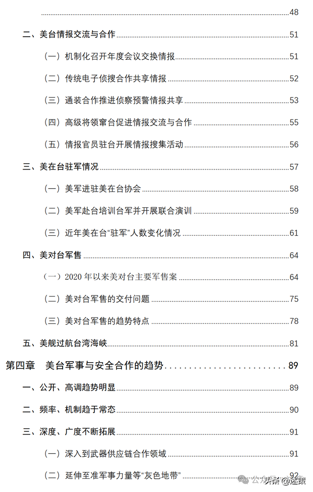 美国和台湾在军事上到底“勾连”到何种程度了？-6.jpg
