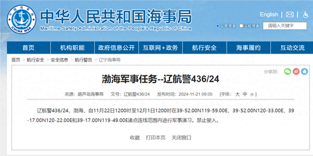 航行警告！渤海部分海域进行军事演习-1.jpg