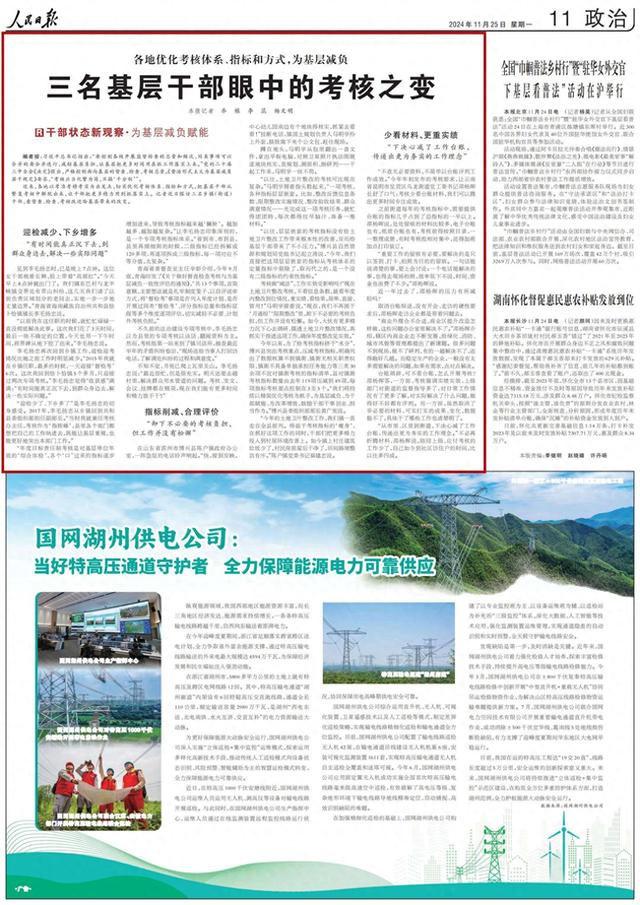 人民日报政治版头条点赞昆明呈贡为基层减负-1.jpg
