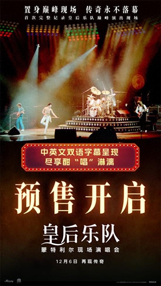 《皇后乐队蒙特利尔现场演唱会》预售 12.6上映-1.jpg