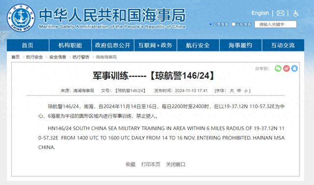 航行警告！南海部分海域进行军事训练-1.jpg