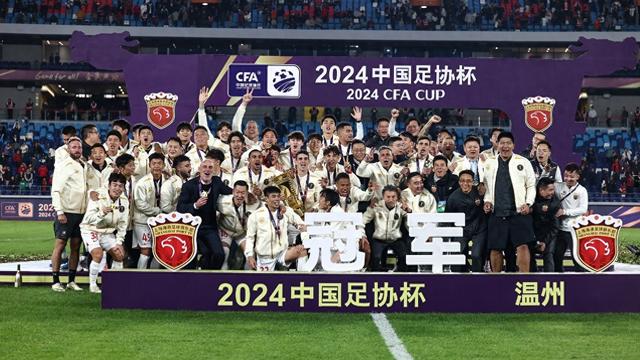 2024足协杯综述：海港泰山奉献精彩对决  “全民足球”理念凸显-1.jpg