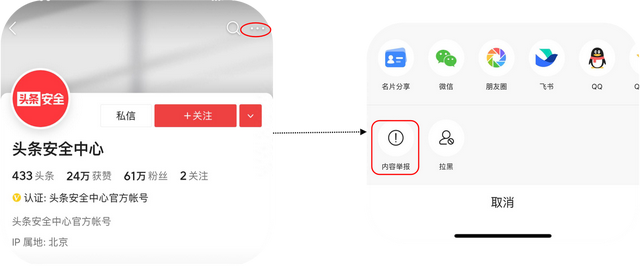 今日头条关于滥用AI手段生成低质内容的治理公告（一）-5.jpg