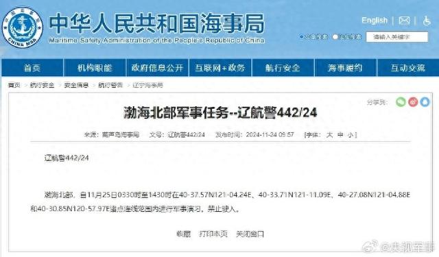 航行警告！渤海北部执行军事任务-1.jpg