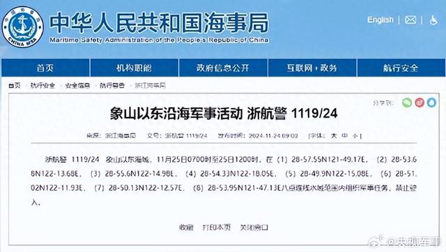 航行警告！象山以东沿海军事活动-1.jpg