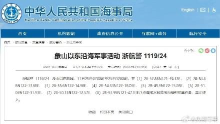 航行警告！象山以东沿海军事活动-1.jpg