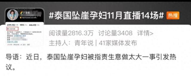 泰国坠崖孕妇回应“一个月直播14场”：打官司、医疗、养孩子都需要钱，得自己争气丨封面头条-1.jpg