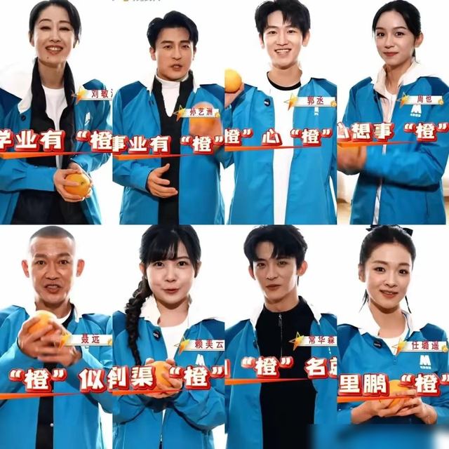 8位明星同框，聂远和刘敏涛当队长，带着成员一起体验摘橙子-7.jpg