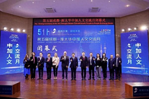 第五届成都—渥太华中加人文交流月圆满落幕-1.jpg