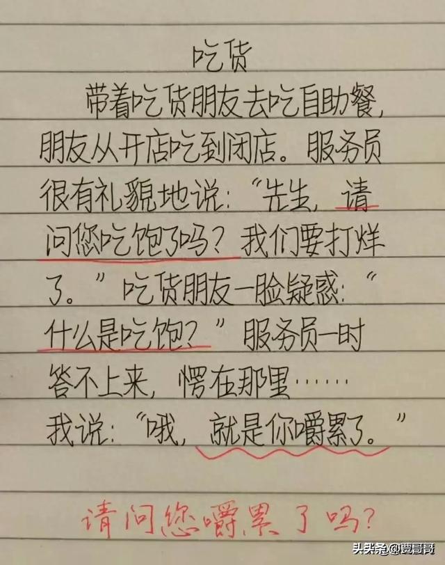 “吃货”一文，太精辟了，幽默搞笑的段子，笑得前俯后仰。-1.jpg