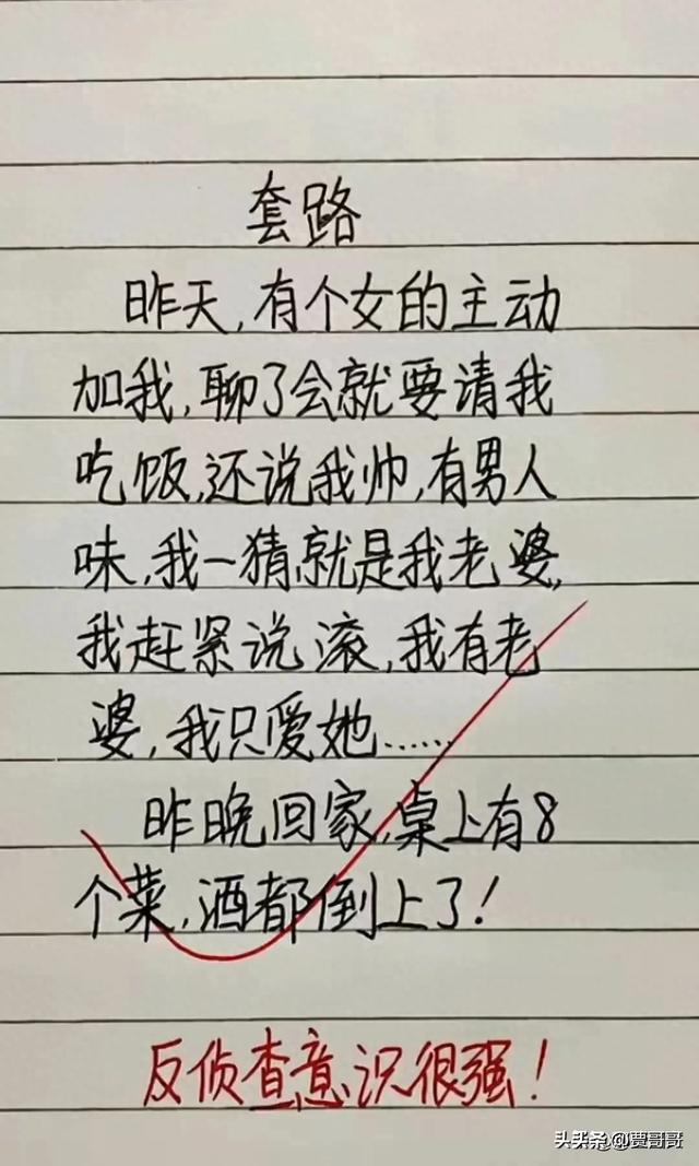 “套路”一文，太精辟了，幽默搞笑的段子，笑得前俯后仰。-1.jpg
