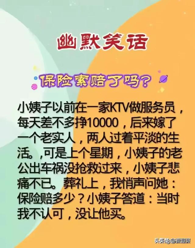 “套路”一文，太精辟了，幽默搞笑的段子，笑得前俯后仰。-3.jpg