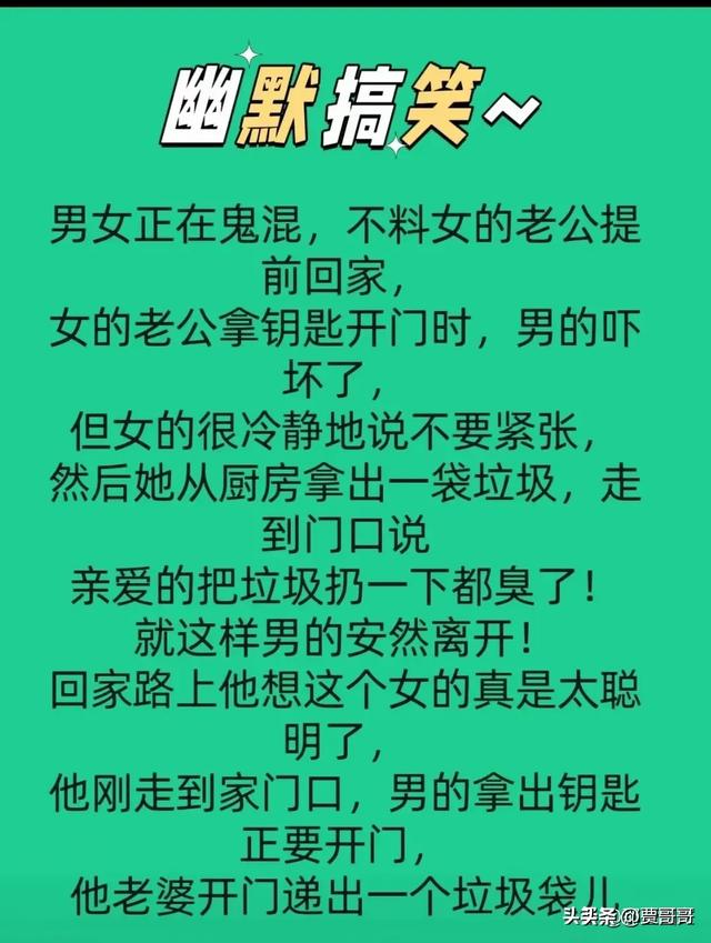“套路”一文，太精辟了，幽默搞笑的段子，笑得前俯后仰。-7.jpg