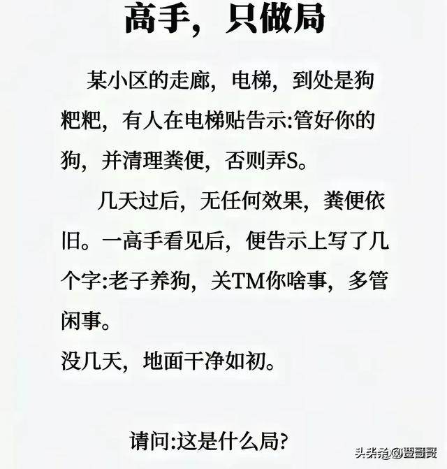 “套路”一文，太精辟了，幽默搞笑的段子，笑得前俯后仰。-6.jpg