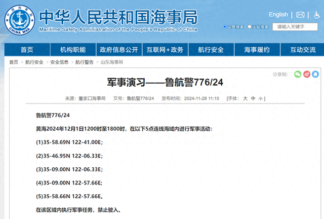 董家口海事局：黄海部分海域执行军事任务，禁止驶入-1.jpg