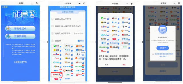今日头条“一证通查”上线公告-1.jpg