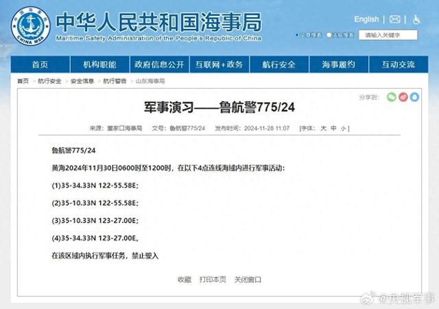 航行警告！黄海部分海域军事演习，禁止驶入-1.jpg