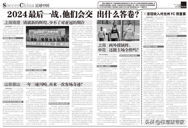 足球报：2024最后一战 他们会交出什么答卷？-1.jpg