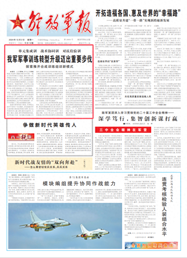 我军军事训练转型升级迈出重要步伐-1.jpg