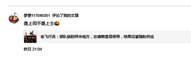 部队给养员到底叫“上司”还是“上士”？海军老兵认为是“上士”-2.jpg