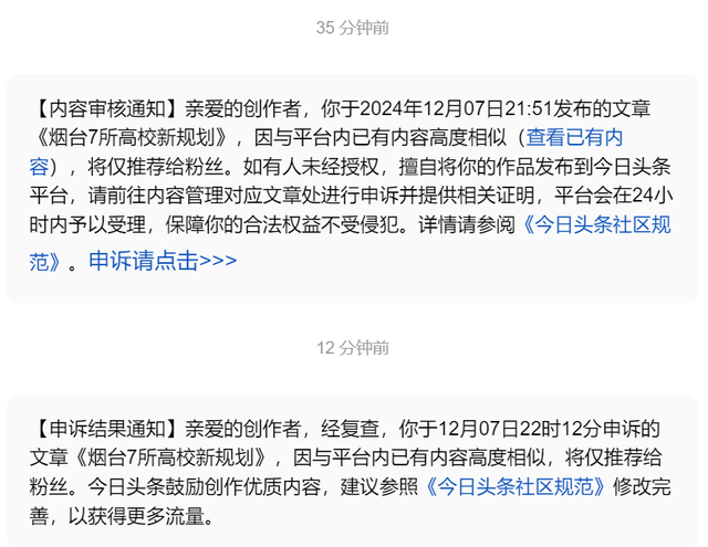 让人无语的《今日头条》申诉-2.jpg