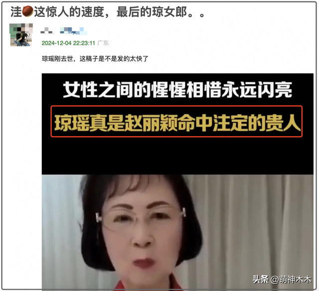 多位明星蹭琼瑶去世热度，于正评论区沦陷，赵丽颖也被质疑营销-9.jpg