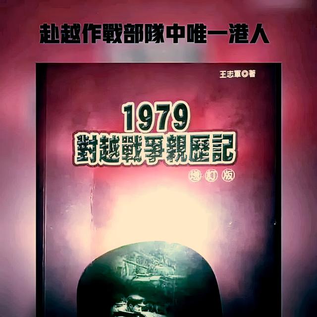 79年战场上，指挥员要枪毙一名老兵，为何战后还成了生死之交？-2.jpg