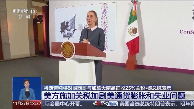 美国对加拿大和墨西哥加税，比对中国还高！究竟打得什么主意？-3.jpg