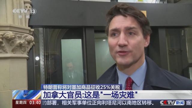 美国对加拿大和墨西哥加税，比对中国还高！究竟打得什么主意？-15.jpg