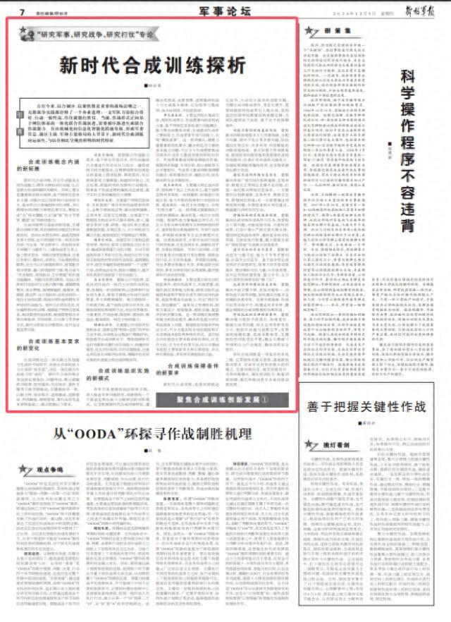 军事论坛丨新时代合成训练探析-1.jpg